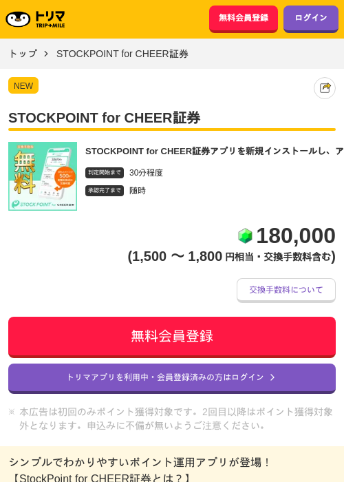 CHEER証券の過去最高画像（トリマ・2026年4月1日）