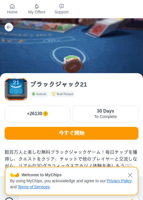 ジャックの過去最高画像（モッピー（myChips）・2026年5月8日）