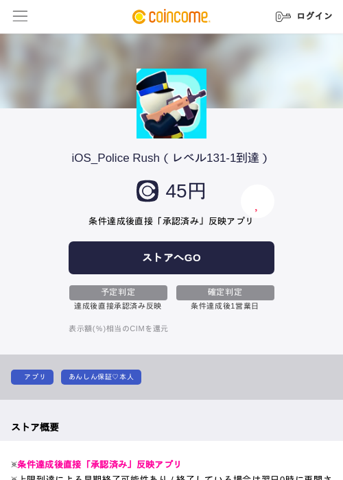iOS_Police Rush（レベル131-1到達）の過去最高画像（COINCOME・2026年5月22日）