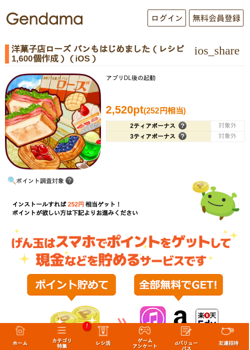洋菓子店ローズ パンもはじめました（レシピ1,600個作成）（iOS）の過去最高画像（げん玉・2026年6月1日）