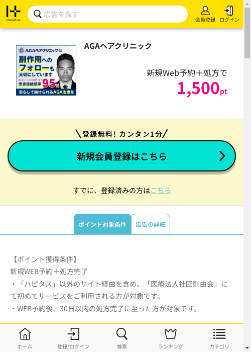 ハピタス過去最高画像