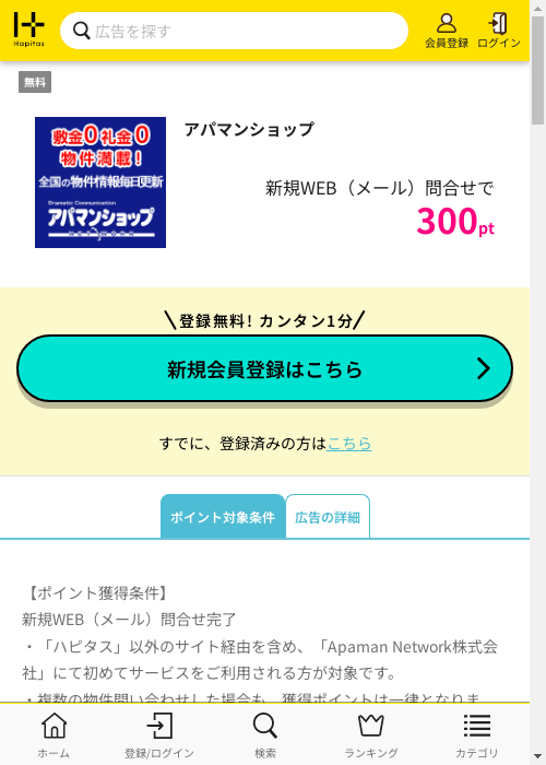 ハピタス過去最高画像