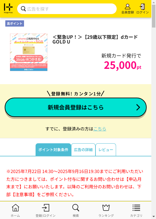 ハピタス過去最高画像