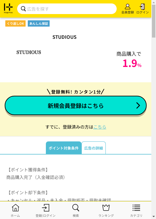 ハピタス過去最高画像