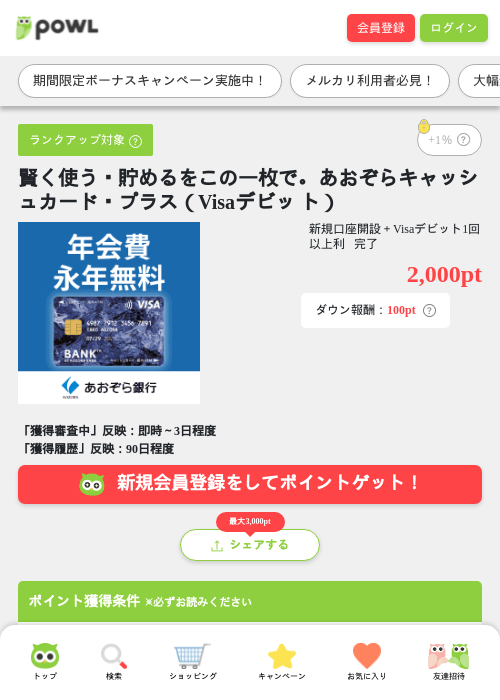 あおぞらキャッシュの過去最高画像（Powl・2026年4月3日）