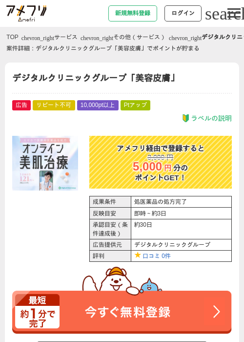 美容の過去最高画像（アメフリ・2026年4月30日）