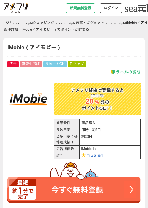 iMobie（アイモビー）の過去最高画像（アメフリ・2026年5月1日）
