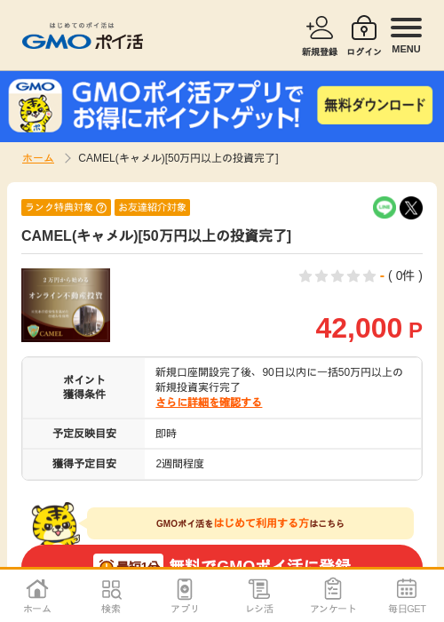 キャメルの過去最高画像（GMOポイ活・2026年5月9日）