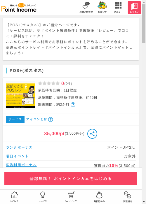 poの過去最高画像（ポイントインカム・2026年3月6日）