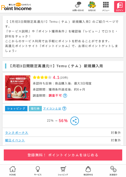 Temuの過去最高画像（ポイントインカム・2026年4月2日）