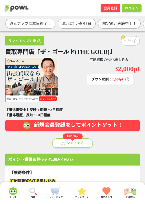 買取の過去最高画像（Powl・2026年3月29日）