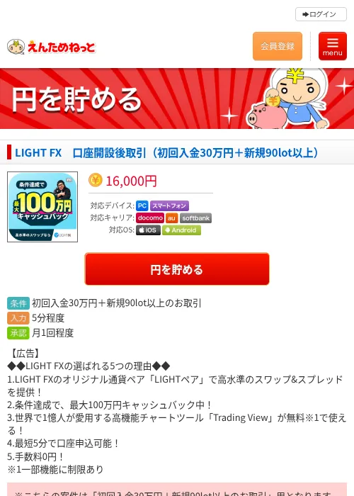 LIGHT FX　口座開設後取引（初回入金30万円＋新規90lot以上）の過去最高画像（えんためねっと・2026年6月10日）