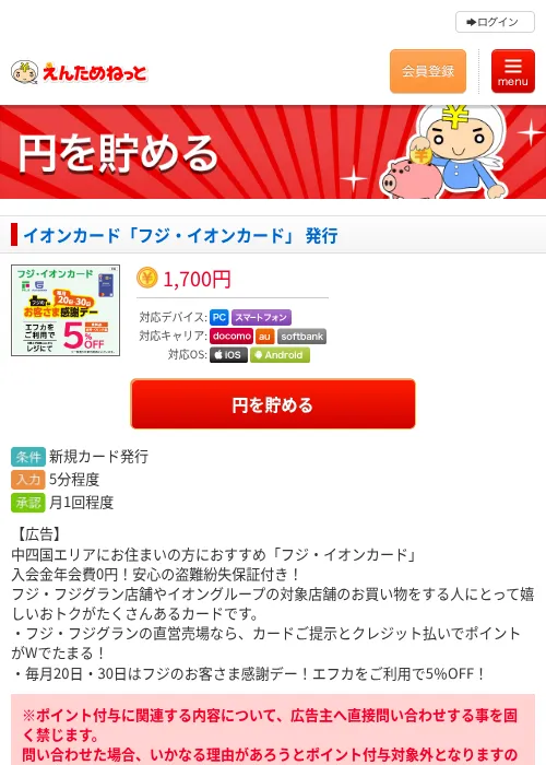 イオンカード「フジ・イオンカード」 発行の過去最高画像（えんためねっと・2026年6月10日）