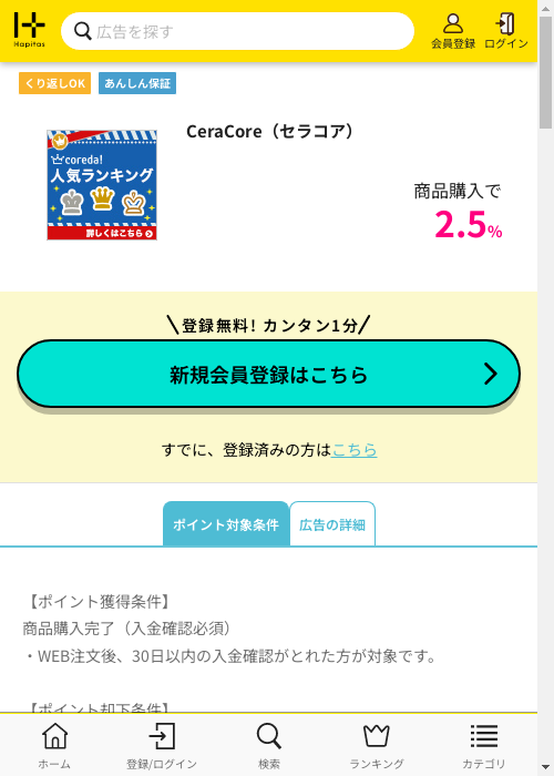 ハピタス過去最高画像
