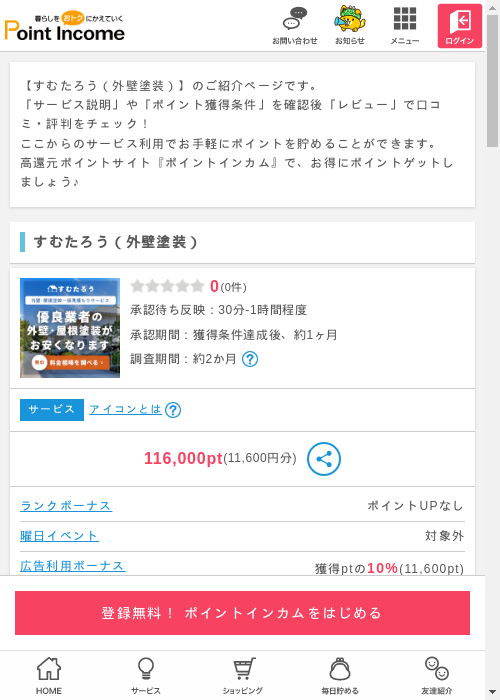 すむたろうの過去最高画像（ポイントインカム・2026年3月9日）