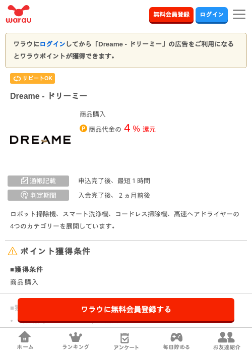 Dreame - ドリーミー の過去最高画像（ワラウ・2026年3月29日）