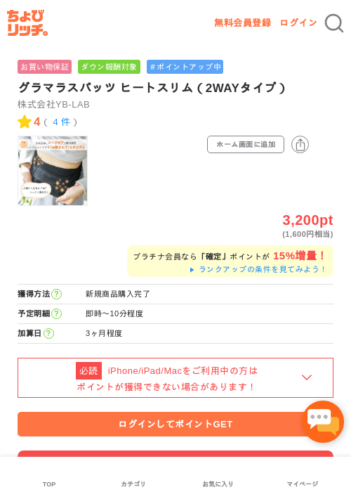 グラマラスパッツ ヒートスリム（2WAYタイプ）の過去最高画像（ちょびリッチ・2026年5月2日）