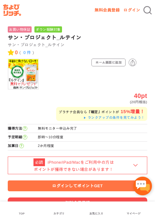 サン・プロジェクト_ルテインの過去最高画像（ちょびリッチ・2026年5月2日）