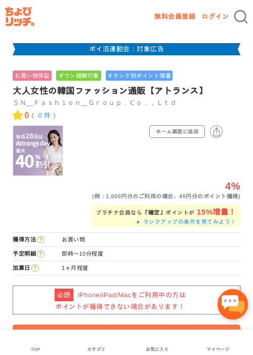 大人女性の韓国ファッション通販【アトランス】の過去最高画像（ちょびリッチ・2026年4月30日）