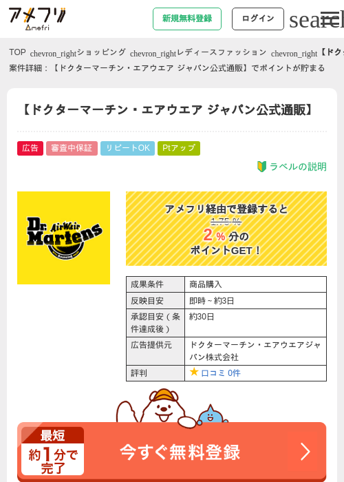 【ドクターマーチン・エアウエア ジャパン公式通販】の過去最高画像（アメフリ・2026年4月23日）