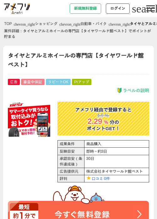 タイヤとアルミホイールの専門店【タイヤワールド館ベスト】の過去最高画像（アメフリ・2026年5月3日）