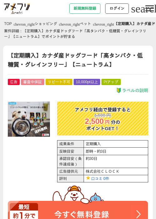 定期購入の過去最高画像（アメフリ・2026年4月30日）