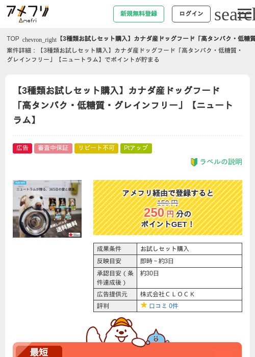 【3種類お試しセット購入】カナダ産ドッグフード「高タンパク・低糖質・グレインフリー」【ニュートラム】の過去最高画像（アメフリ・2026年5月1日）