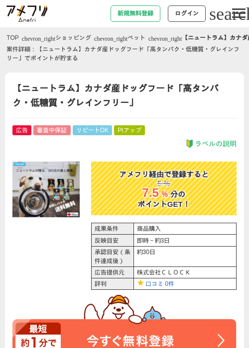 【ニュートラム】カナダ産ドッグフード「高タンパク・低糖質・グレインフリー」の過去最高画像（アメフリ・2026年5月3日）