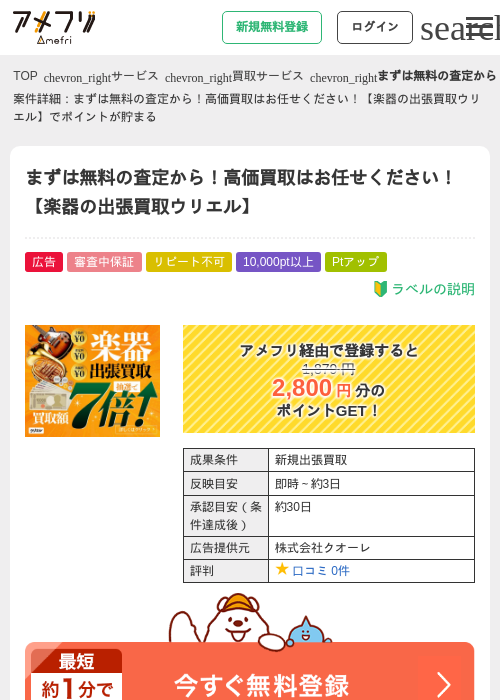 査定の過去最高画像（アメフリ・2026年4月30日）