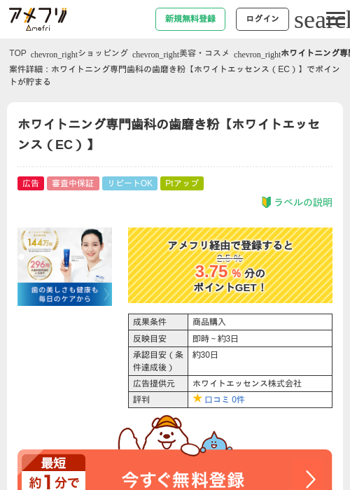 ホワイトニング専門歯科の歯磨き粉【ホワイトエッセンス（EC）】の過去最高画像（アメフリ・2026年4月30日）