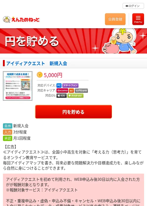 アイディアクエスト　新規入会の過去最高画像（えんためねっと・2026年6月10日）