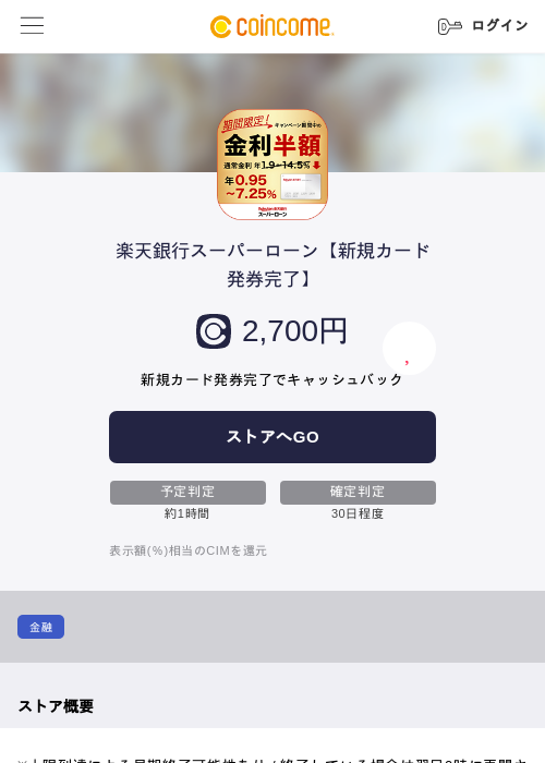 楽天銀行スーパーローン【新規カード発券完了】の過去最高画像（COINCOME・2026年5月22日）