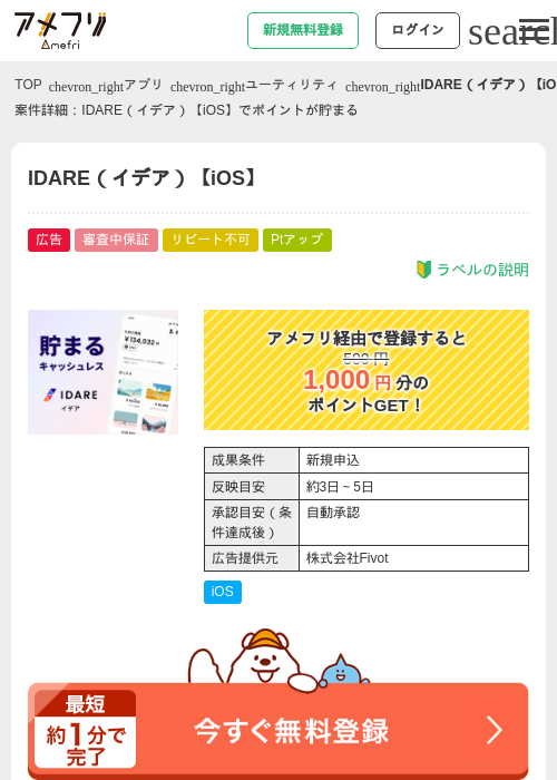 IDARE（イデア）【iOS】の過去最高画像（アメフリ・2026年5月5日）