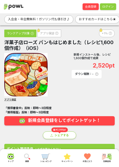 レジの過去最高画像（Powl・2026年3月16日）