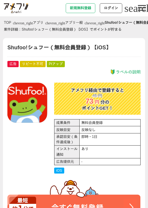 Shufoo!シュフー（無料会員登録）【iOS】の過去最高画像（アメフリ・2026年5月3日）