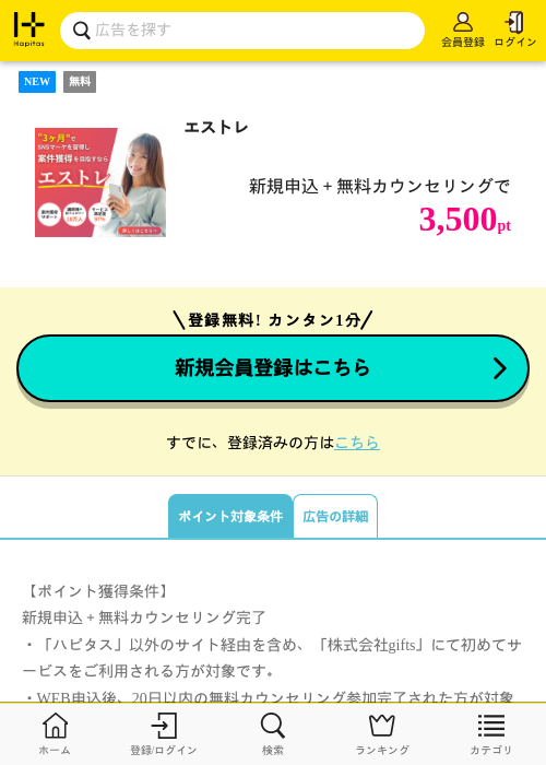 エストレの過去最高画像（ハピタス・2026年4月17日）