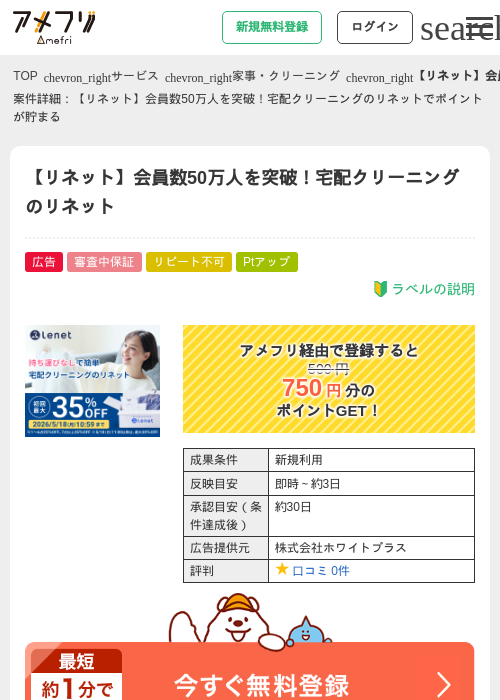 リネットの過去最高画像（アメフリ・2026年5月2日）