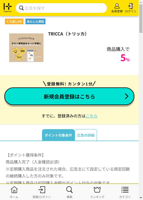 ハピタス過去最高画像