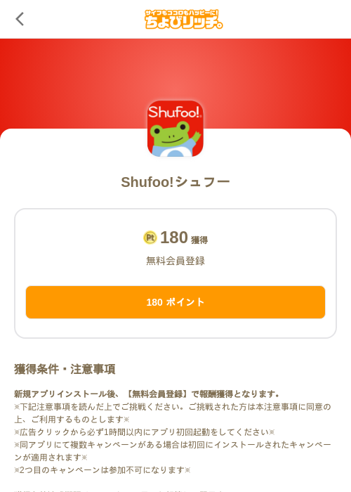 Shufoo!シュフーの過去最高画像（ちょびリッチ（SKYFLAG）・2026年5月18日）