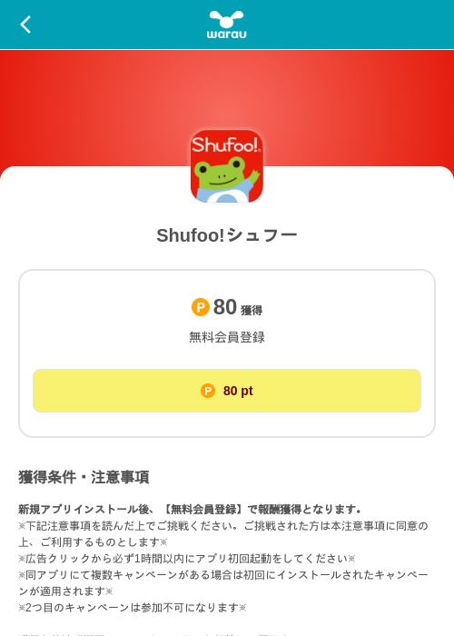 Shufoo!シュフーの掲載記録画像（ワラウ（SKYFLAG）・2026年9月11日）