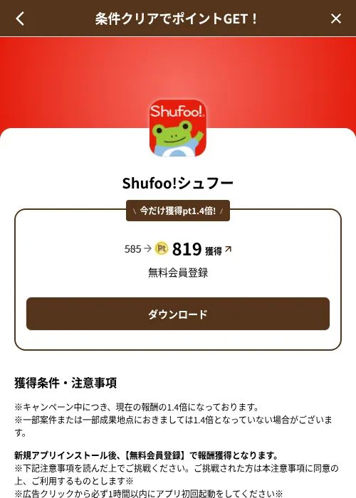 Shufoo!シュフーの掲載記録画像（げん玉（SKYFLAG）・2026年8月9日）