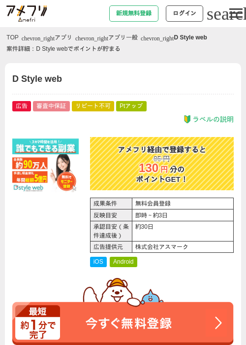 D style webの過去最高画像（アメフリ・2026年5月3日）