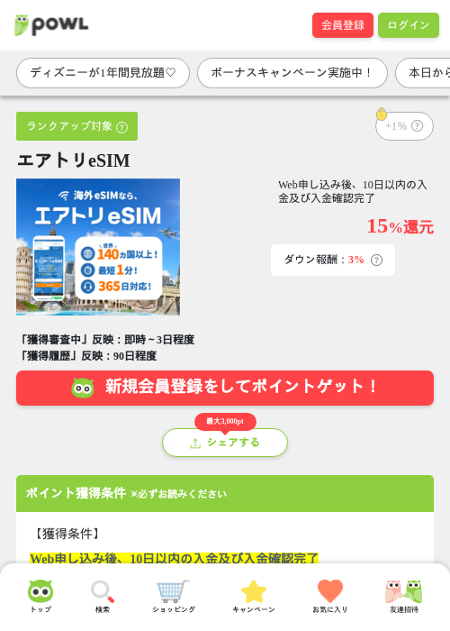 esimの過去最高画像（Powl・2026年3月27日）