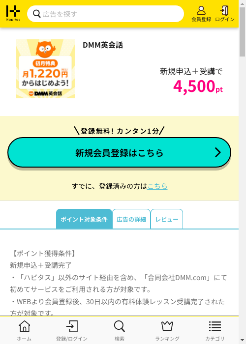 ハピタス過去最高画像