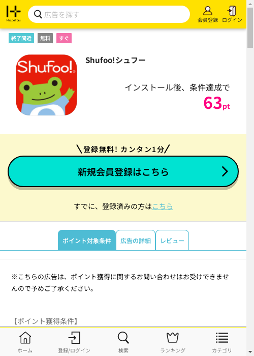 ハピタス過去最高画像