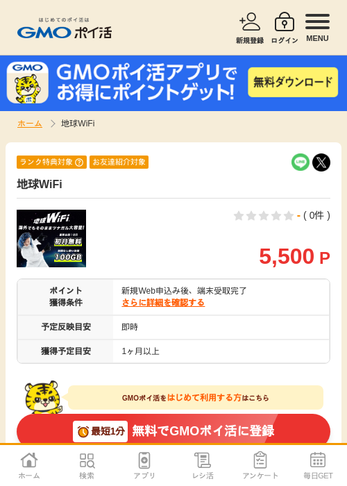 地球の過去最高画像（GMOポイ活・2026年4月8日）