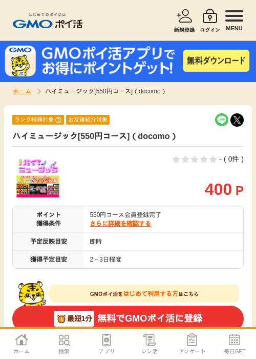 ミューの過去最高画像（GMOポイ活・2026年4月8日）