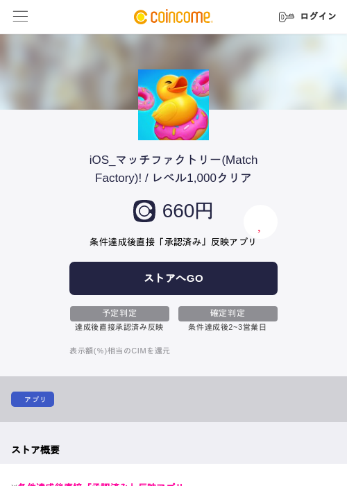 iOS_マッチファクトリー(Match Factory)! / レベル1,000クリアの過去最高画像（COINCOME・2026年5月22日）