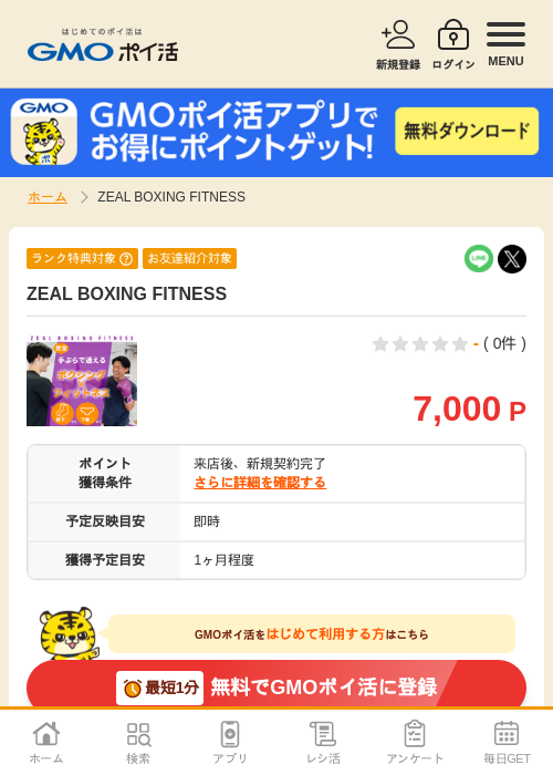 ZEALBOXINGFITNESSの過去最高画像（GMOポイ活・2026年4月8日）