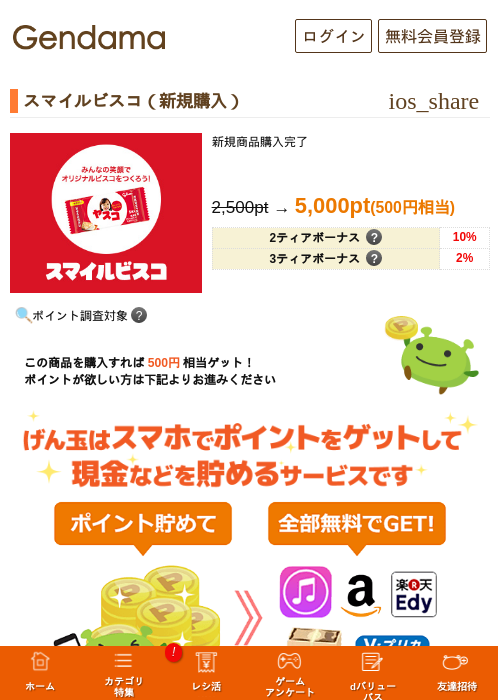スマイルビスコ（新規購入）の過去最高画像（げん玉・2026年5月14日）